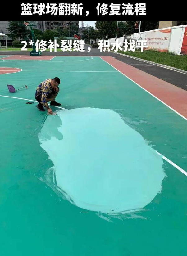 铁山港硅 PU 球场(篮球场 / 羽毛球场) 局部维修(破损<30%)